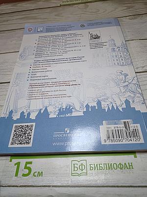 История России. 7 класс. Часть 1