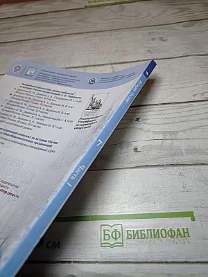 История России. 7 класс. Часть 1