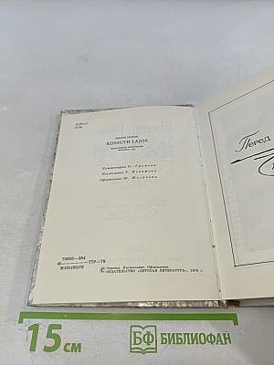 Лайош Кошут. Документальная повесть