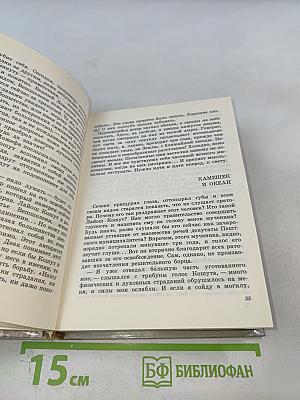 Лайош Кошут. Документальная повесть