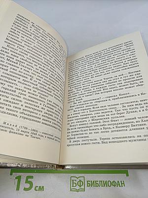 Лайош Кошут. Документальная повесть