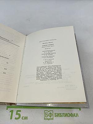 Лайош Кошут. Документальная повесть