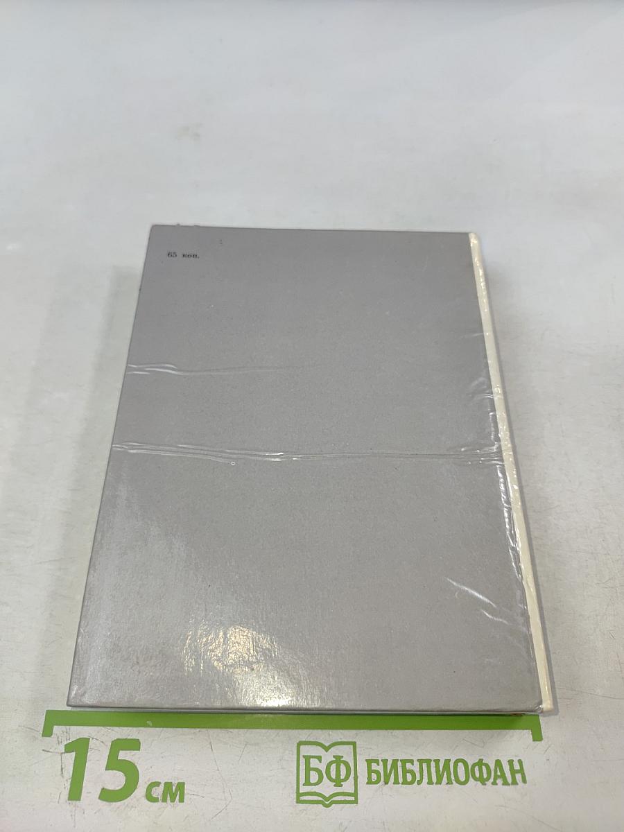 Лайош Кошут. Документальная повесть