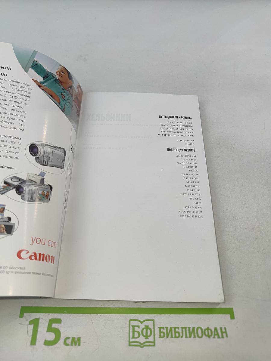 Хельсинки. Иллюстрированный путеводитель