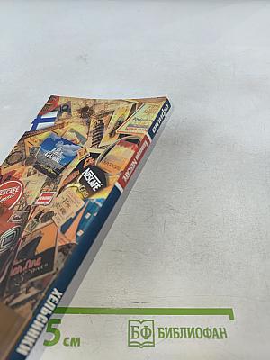 Хельсинки. Иллюстрированный путеводитель