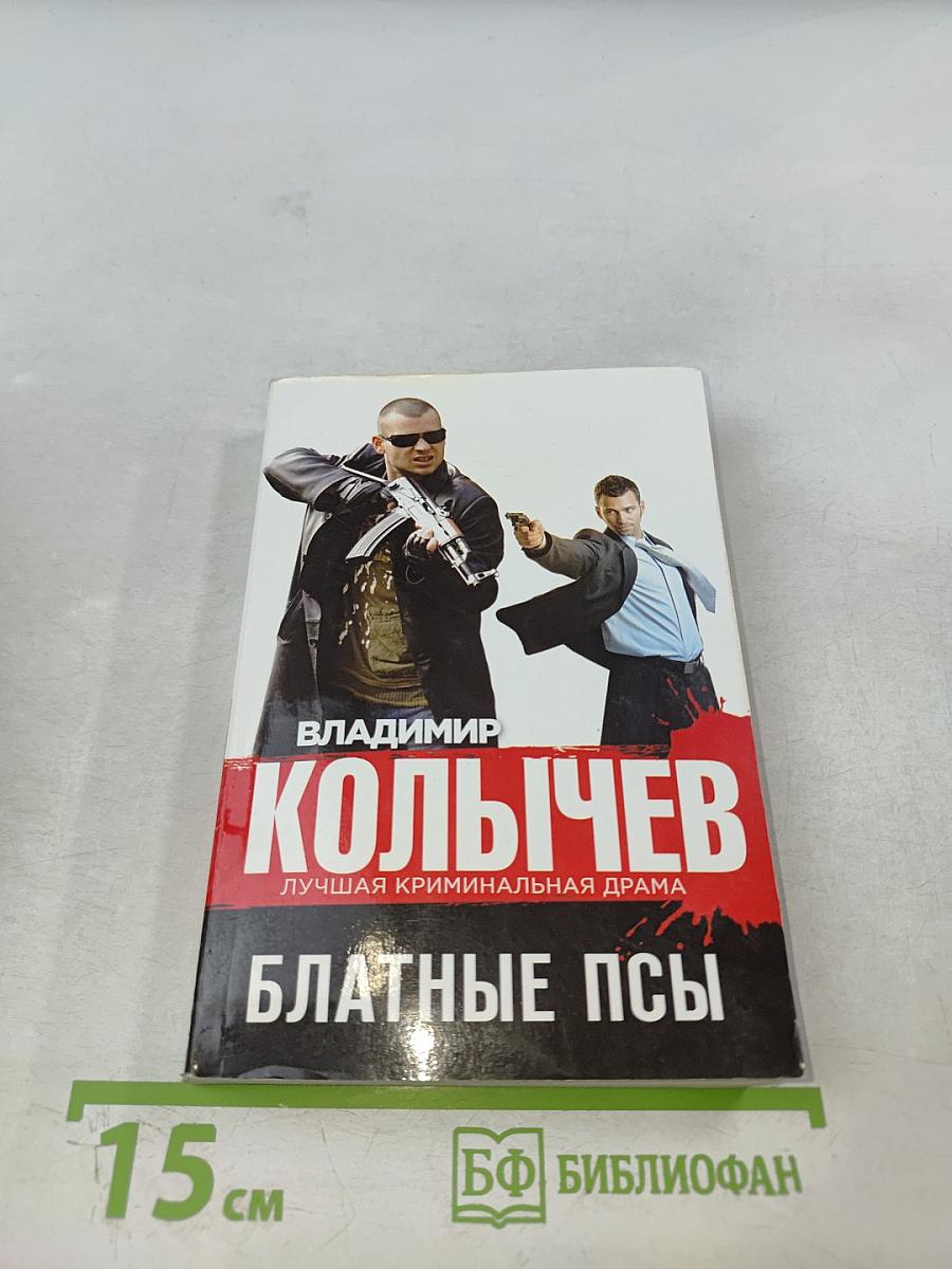 Блатные псы