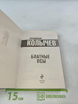 Блатные псы