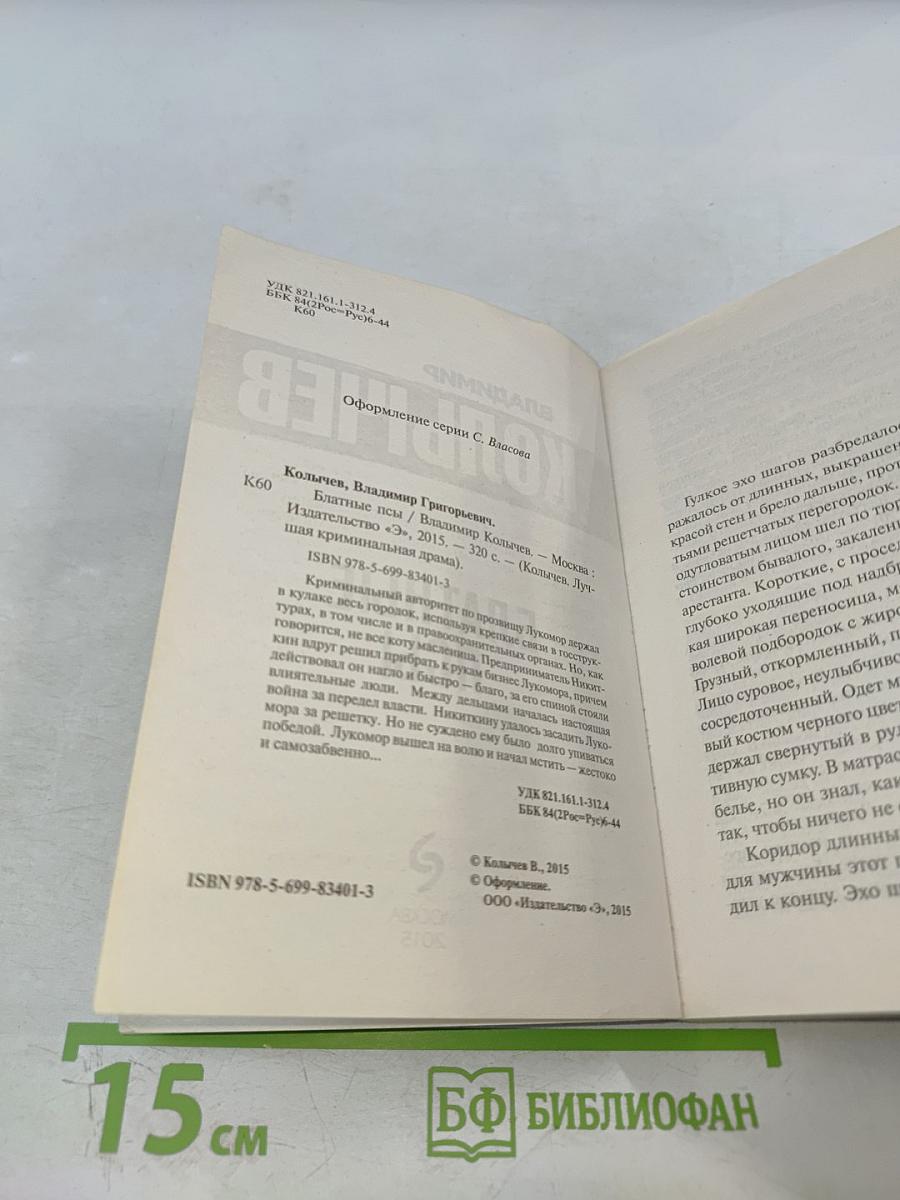 Блатные псы