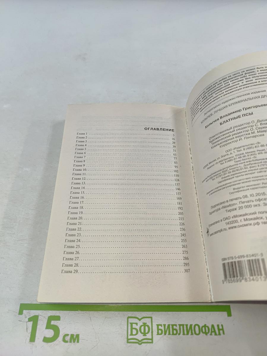 Блатные псы