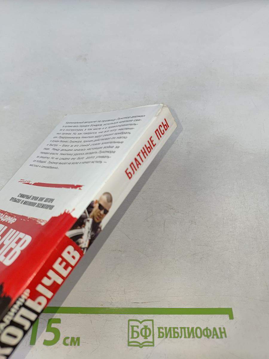 Блатные псы