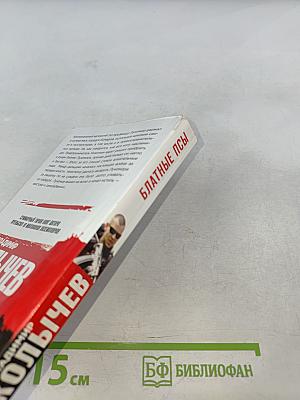 Блатные псы