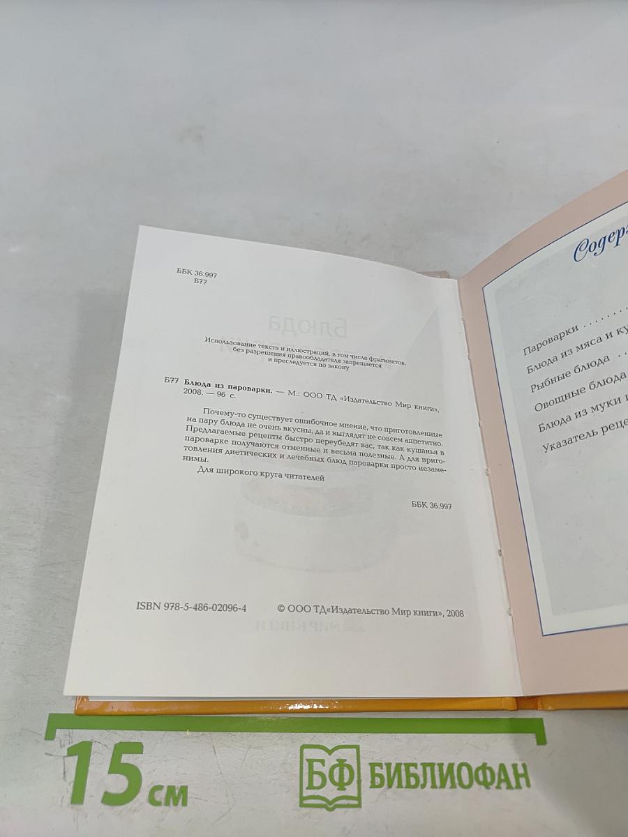 Блюда из пароварки