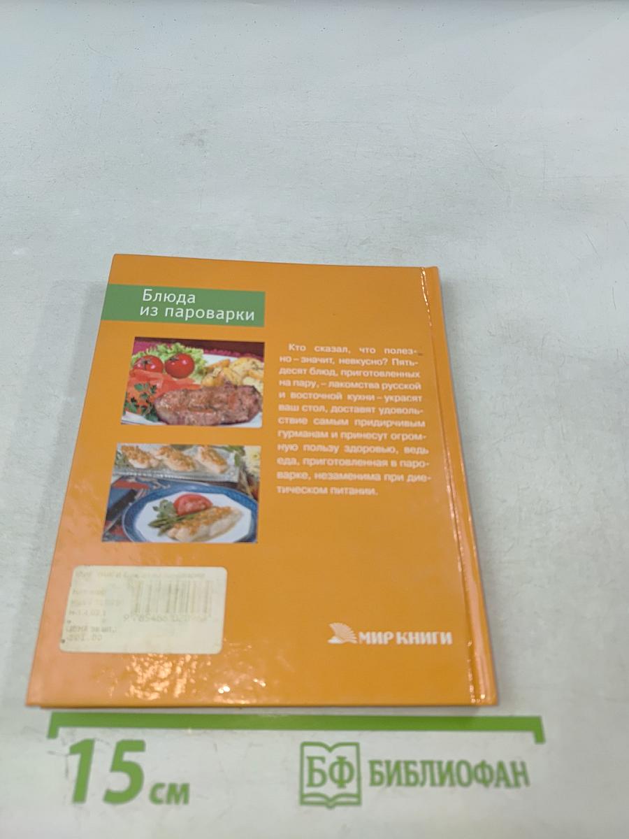 Блюда из пароварки