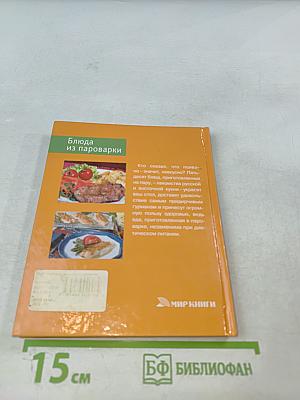 Блюда из пароварки