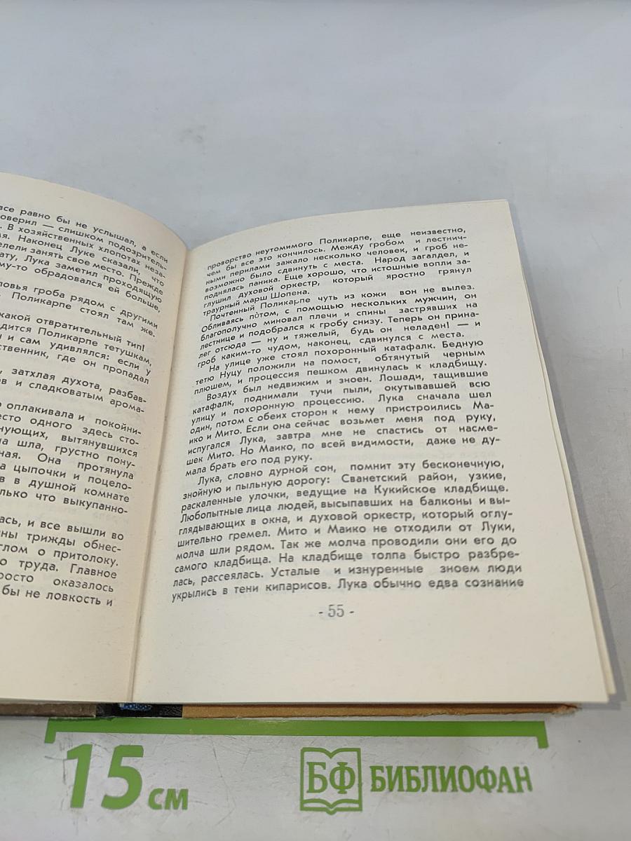 Лука. Повести