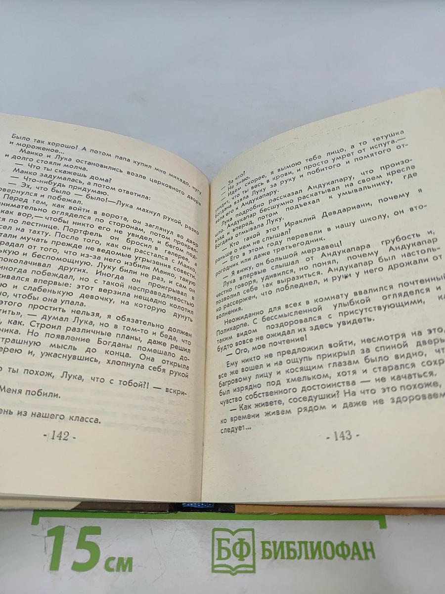 Лука. Повести