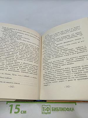 Лука. Повести