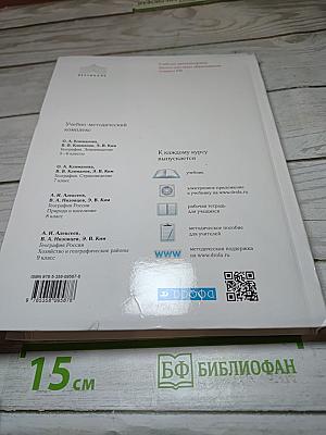 География. География России. Хозяйство и географические районы. 9 класс