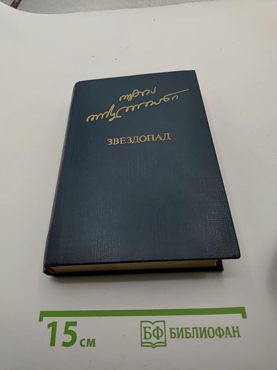 Звездопад