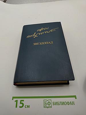 Звездопад