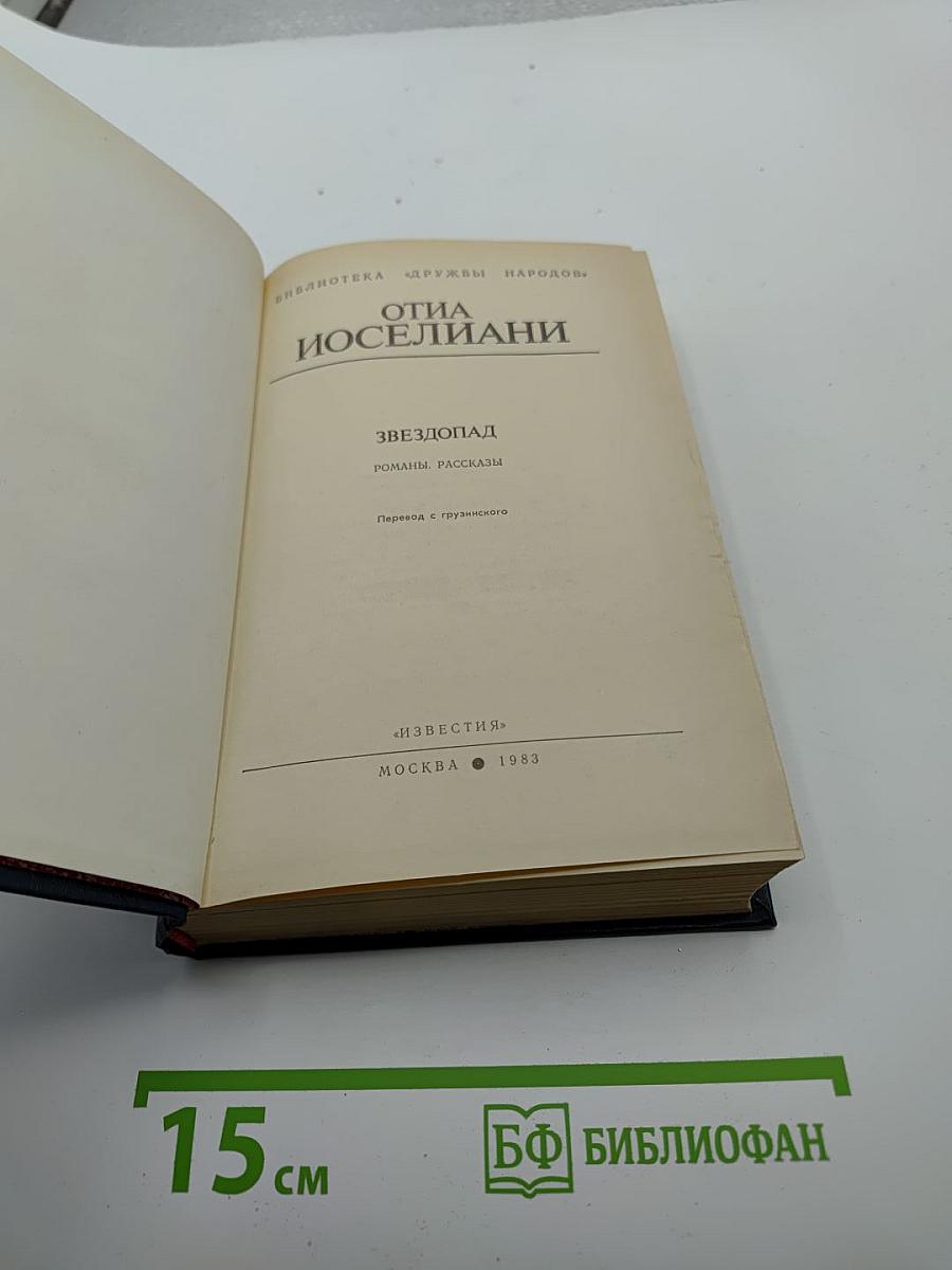 Звездопад