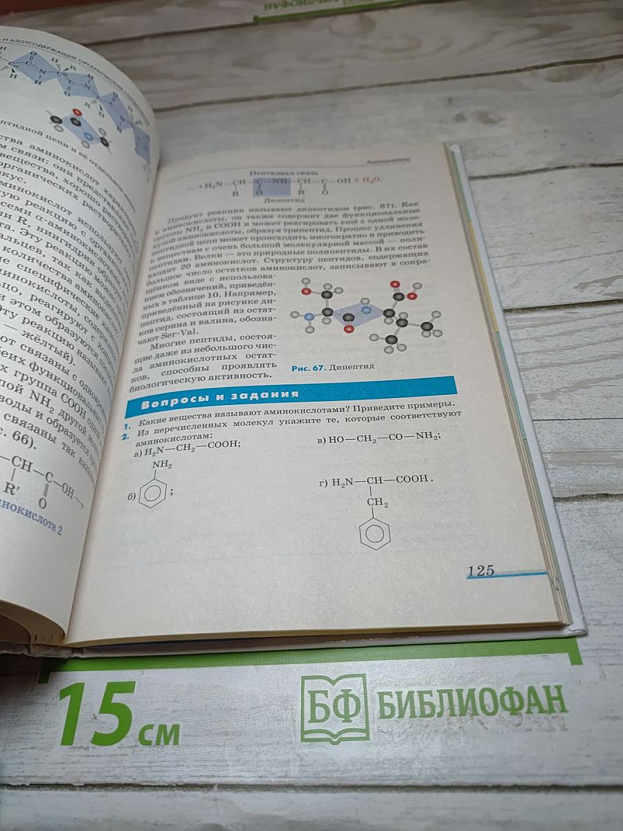 Химия. 10 класс. Базовый уровень