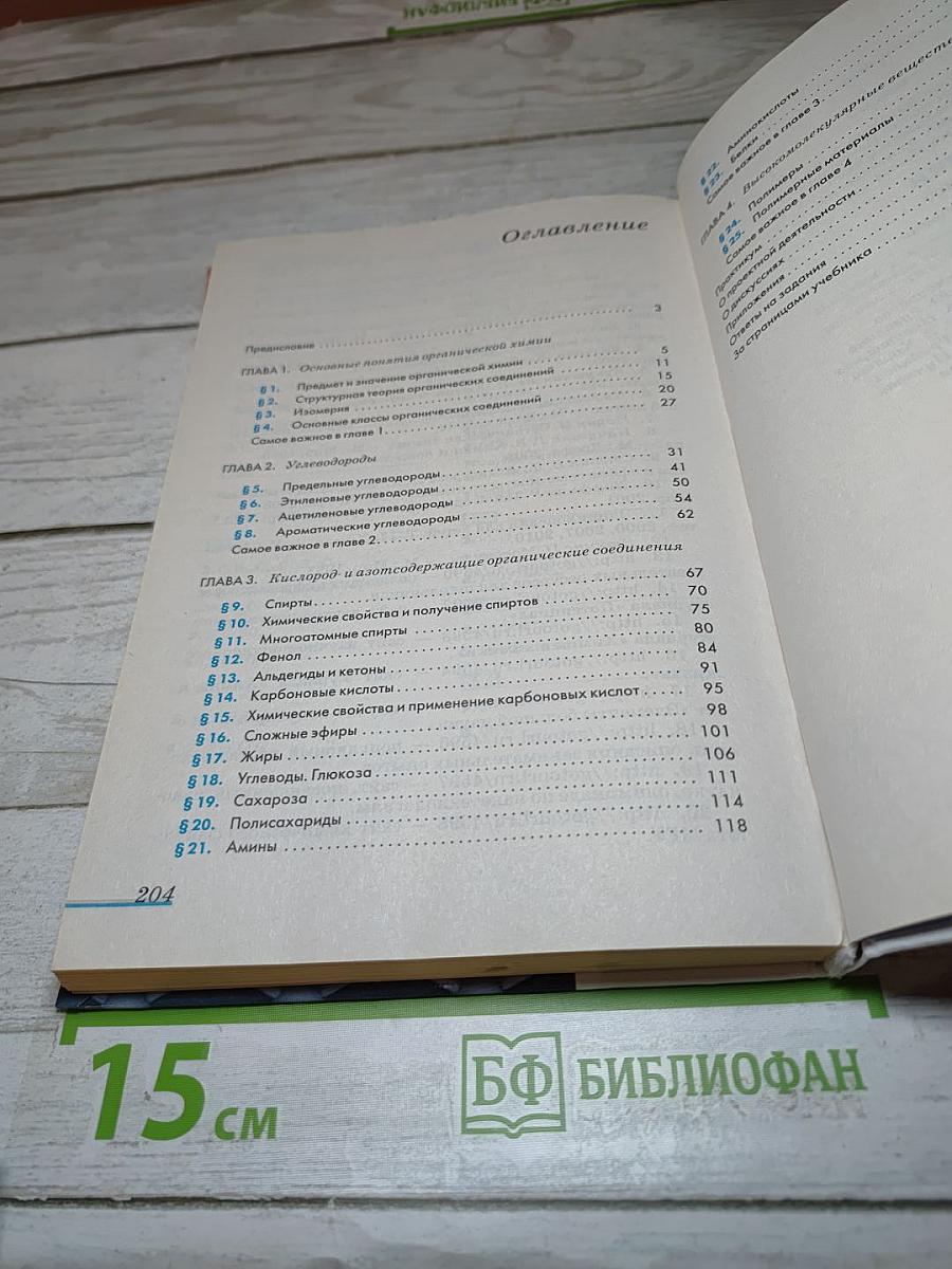 Химия. 10 класс. Базовый уровень
