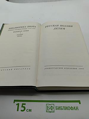 Русская поэзия детям