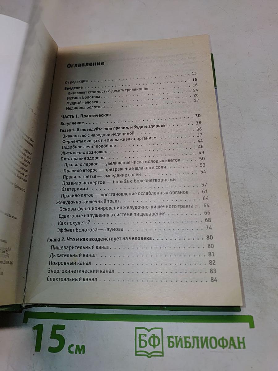Здоровье человека в нездоровом мире