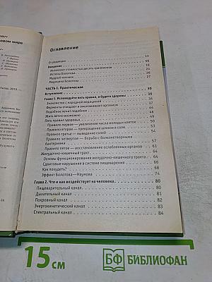 Здоровье человека в нездоровом мире