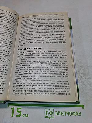 Здоровье человека в нездоровом мире