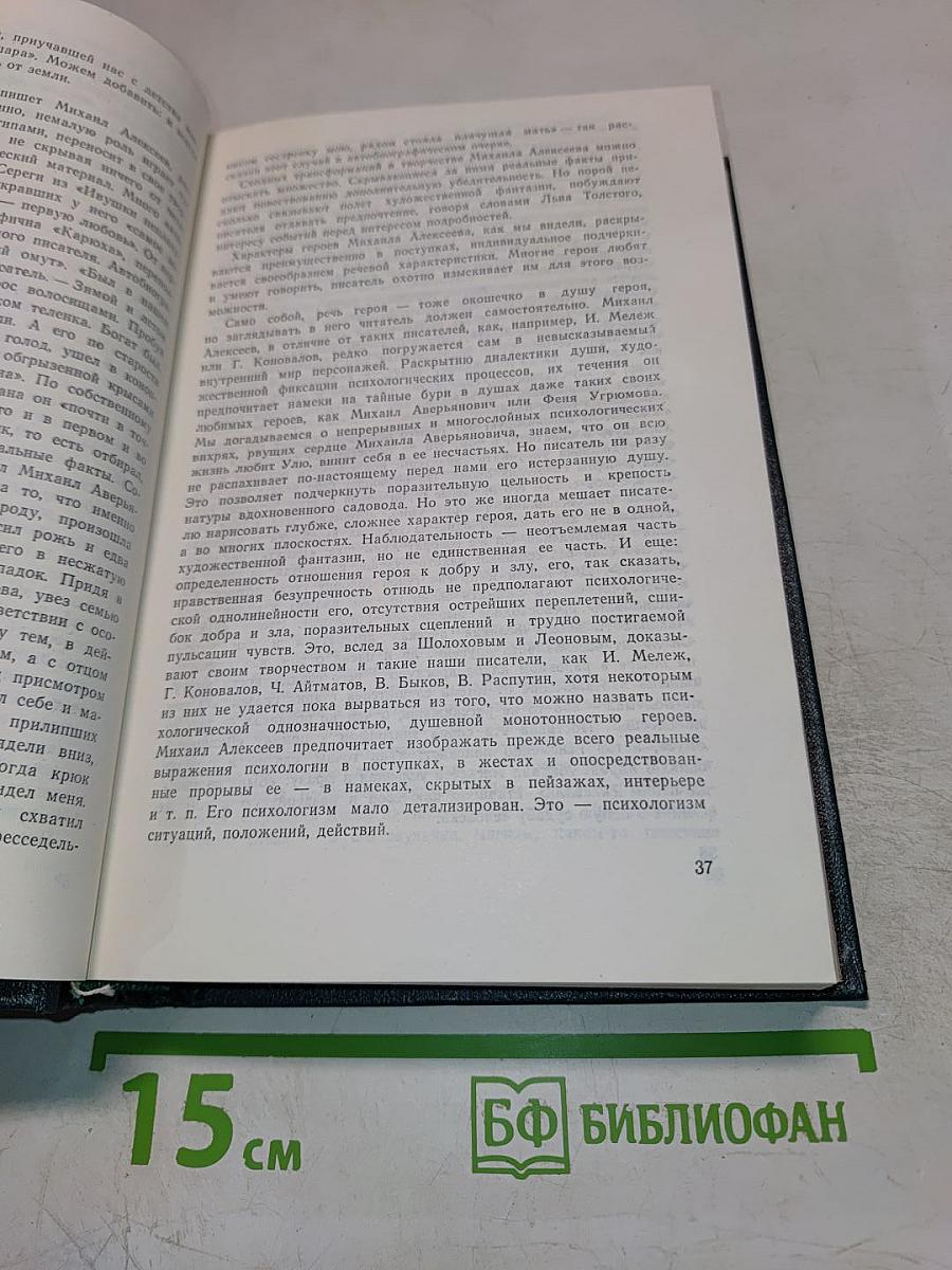 Михаил Алексеев. Том 1
