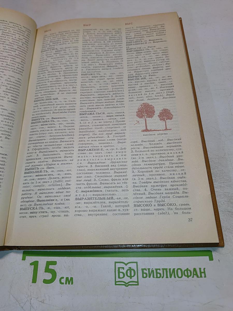 Краткий толковый словарь русского языка