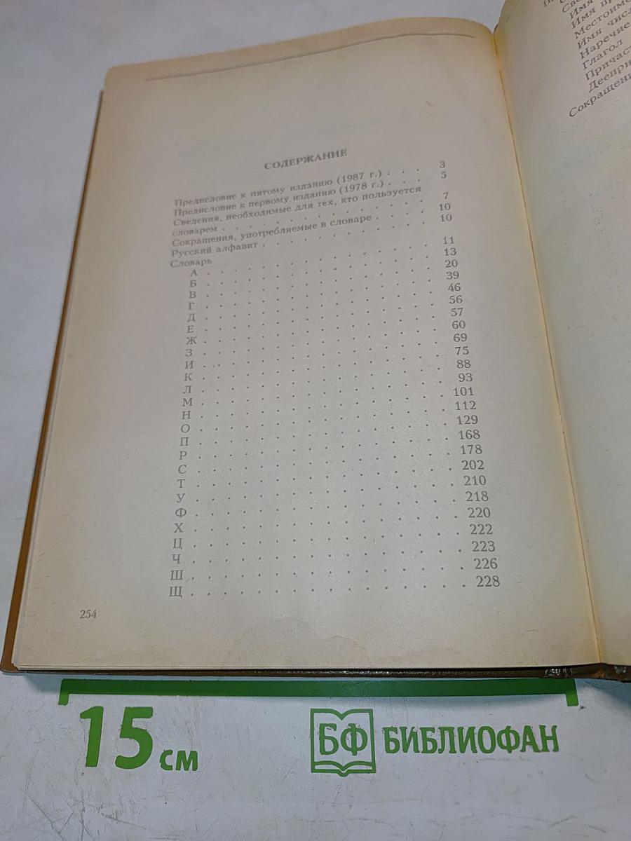 Краткий толковый словарь русского языка