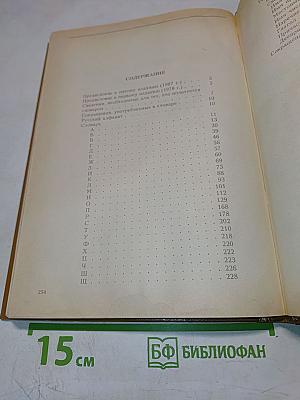 Краткий толковый словарь русского языка