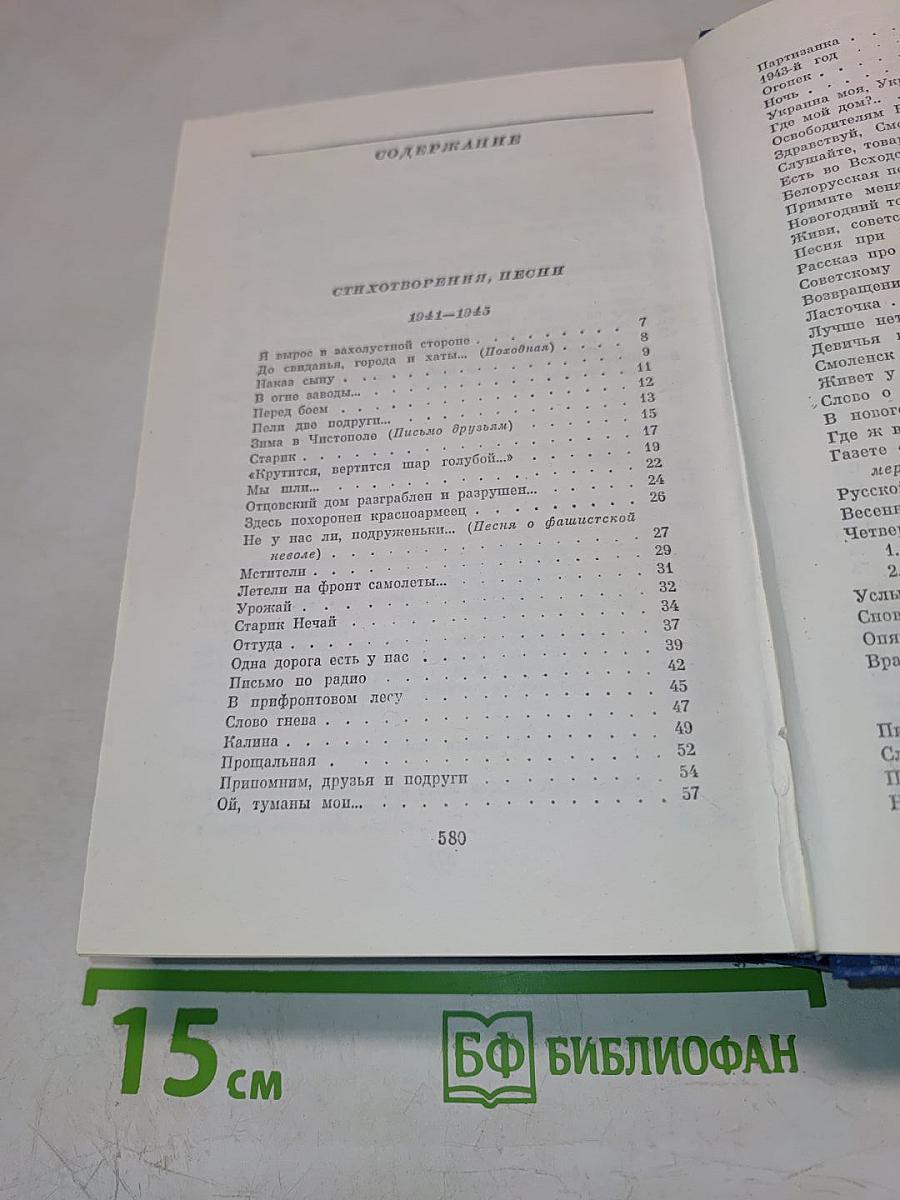 М. Исаковский Собрание сочинений Том второй