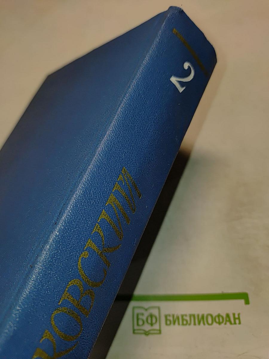М. Исаковский Собрание сочинений Том второй