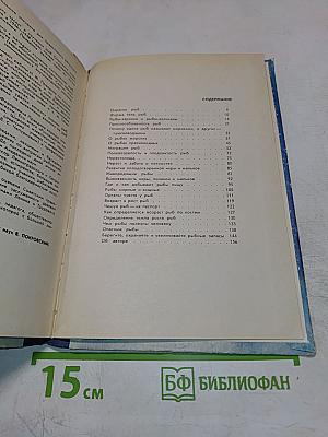 Рассказ о жизни рыб