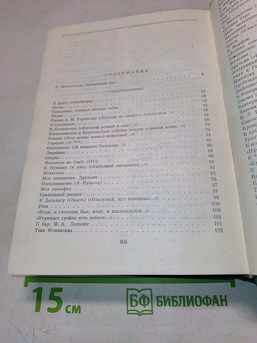 Избранные сочинения. Том первый