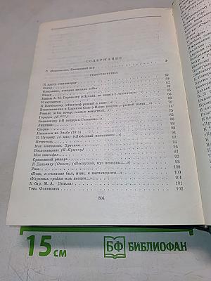 Избранные сочинения. Том первый