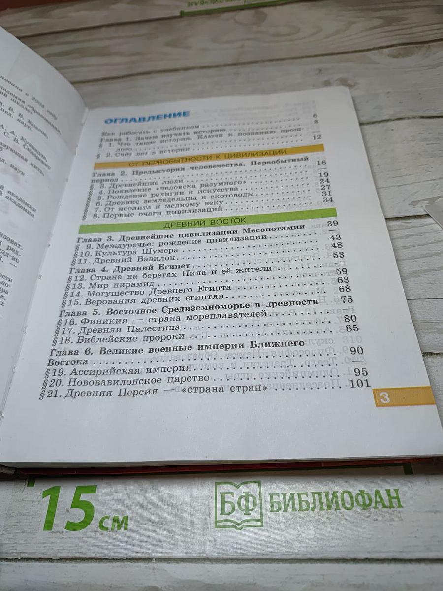 История Древнего мира. 5 класс