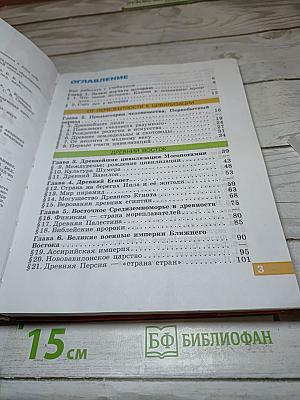 История Древнего мира. 5 класс
