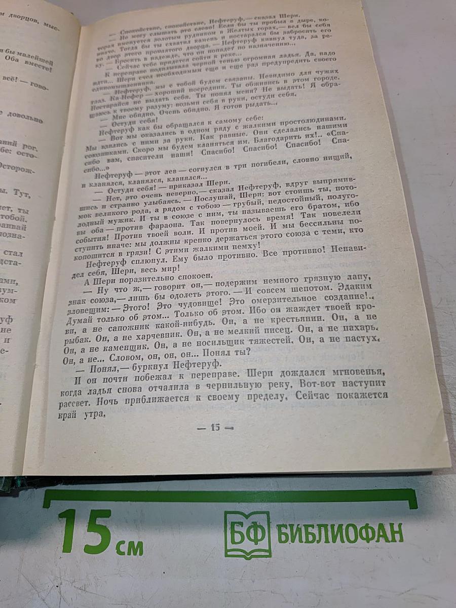 Фараон Эхнатон. Человек из Афин. Сулла. Историческая трилогия