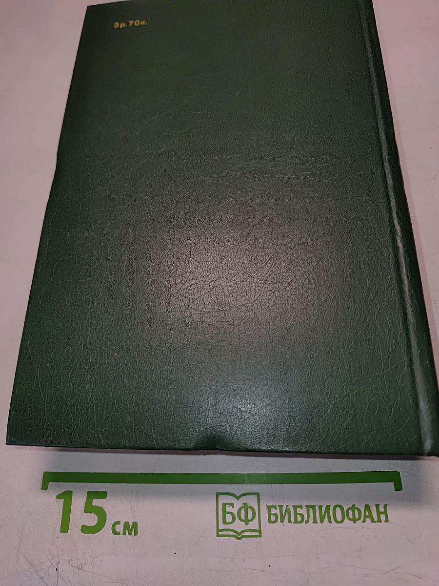Фараон Эхнатон. Человек из Афин. Сулла. Историческая трилогия