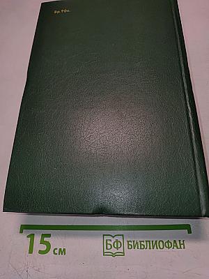 Фараон Эхнатон. Человек из Афин. Сулла. Историческая трилогия