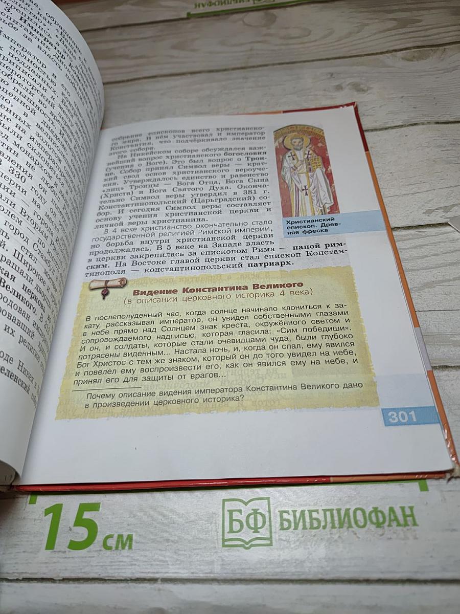 История Древнего мира. 5 класс