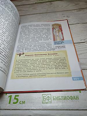 История Древнего мира. 5 класс