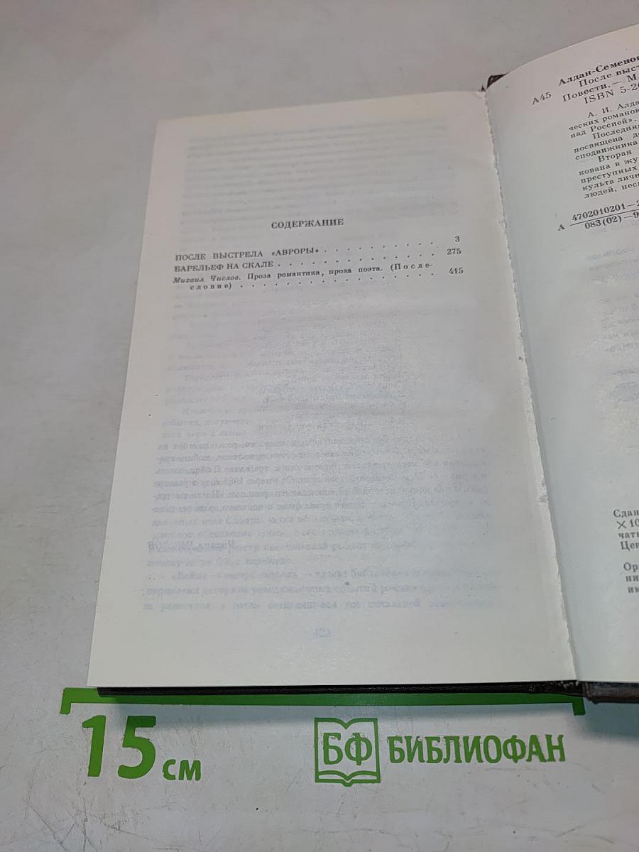 После выстрела "Авроры"; Барельеф на скале