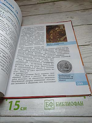 История Древнего мира. 5 класс
