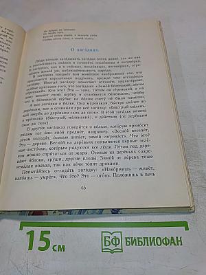 Русская литература. Учебная хрестоматия для 4 класса национальных школ РСФСР